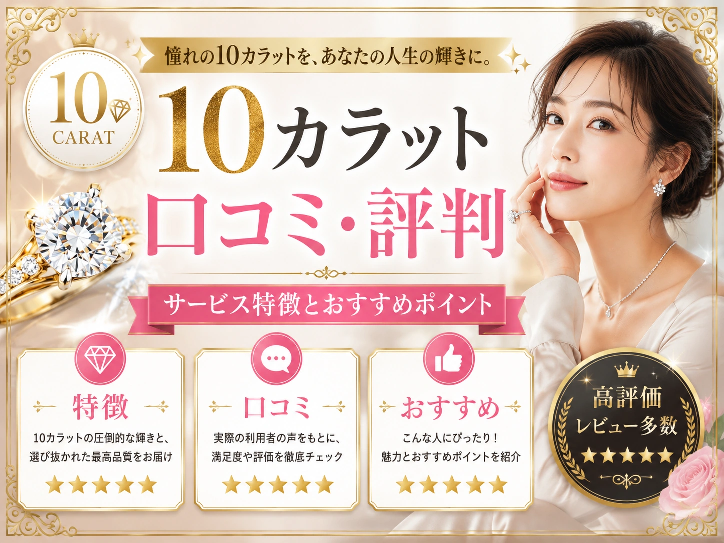 10カラットの口コミ・評判は?料金・安全性・向いている人まで解説