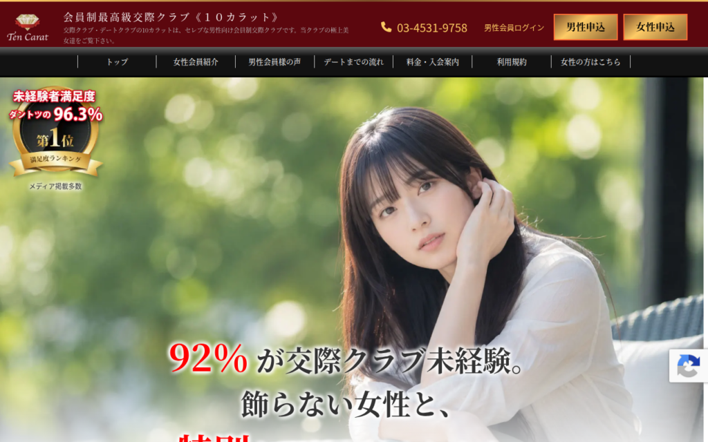 10カラット 公式サイト画像