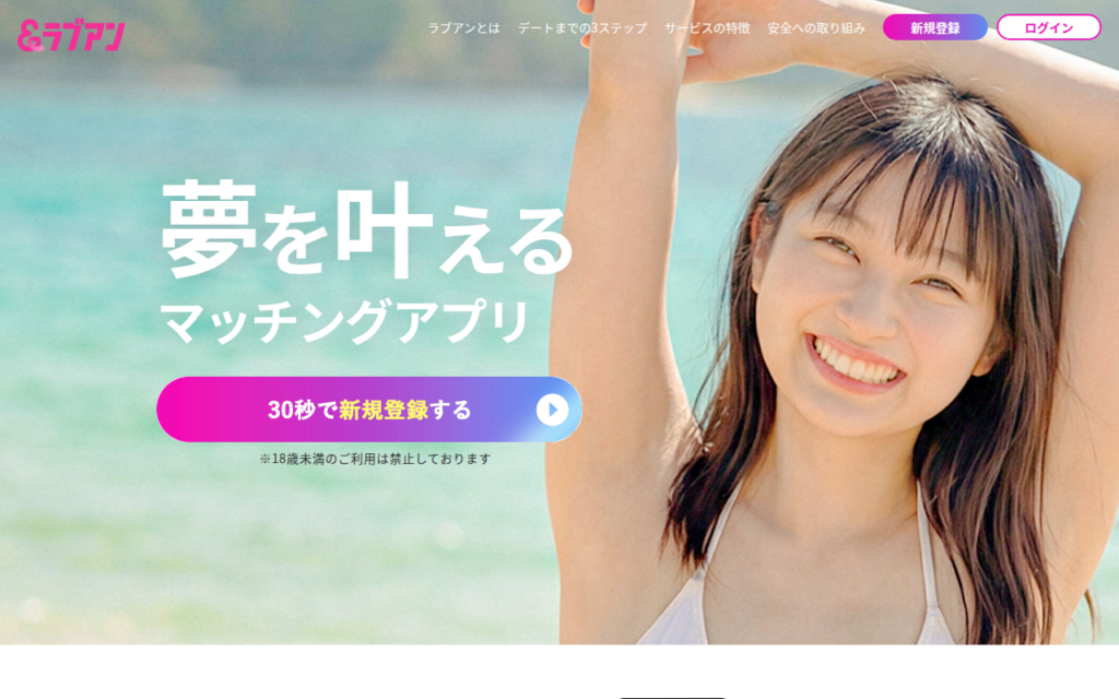 Love&（ラブアン） 公式サイト画像