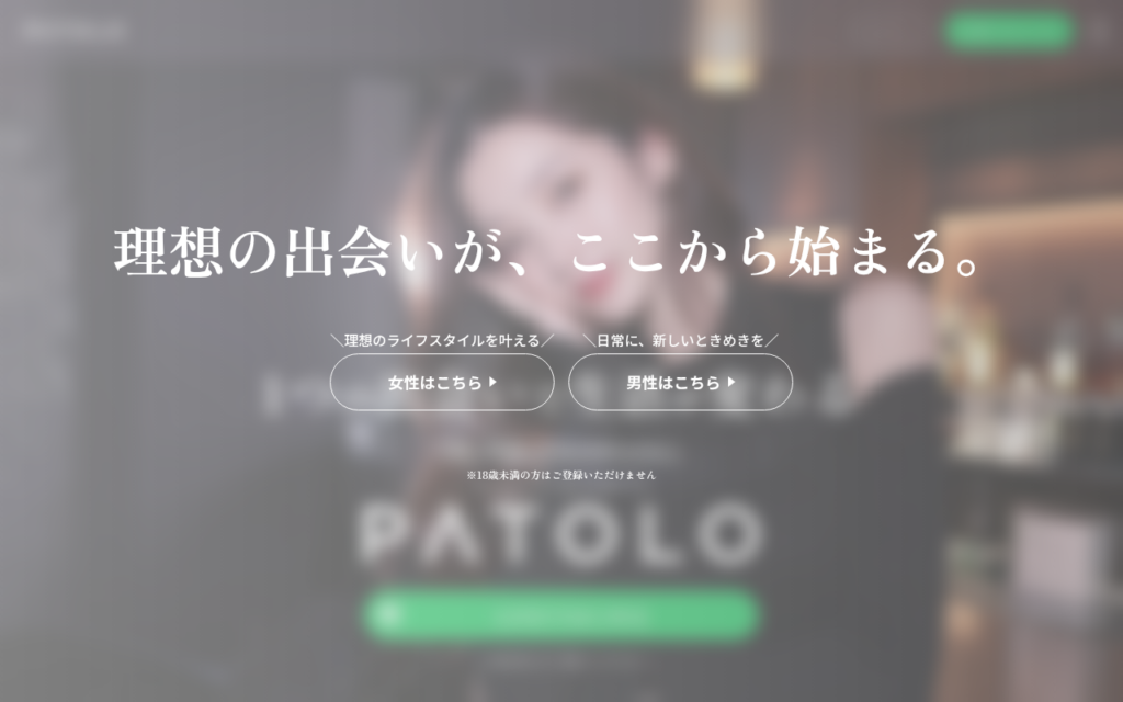 PATOLO 公式サイト画像