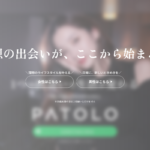 PATOLO 公式サイト画像