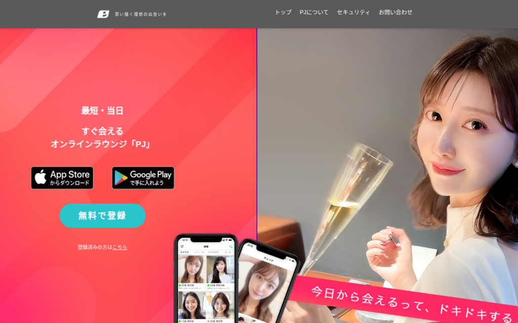 PJ 公式サイト画像