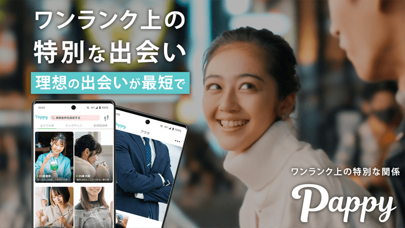 Pappy（パピー） 公式サイト画像