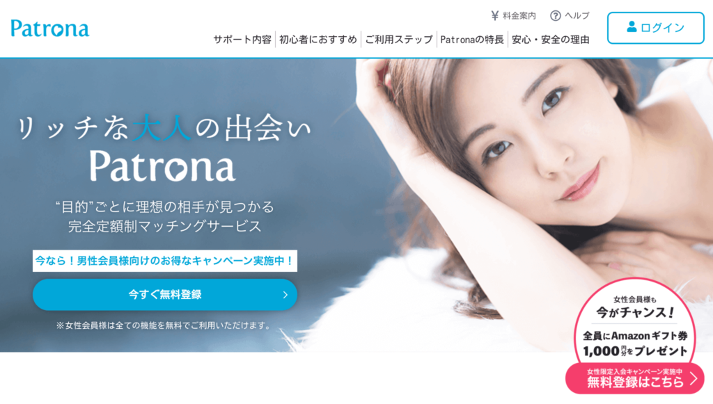 Patrona（パトローナ） 公式サイト画像