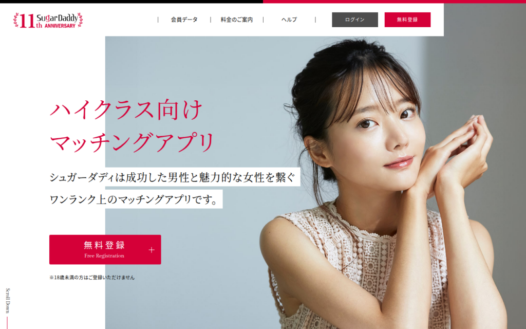 SugarDaddy 公式サイト画像