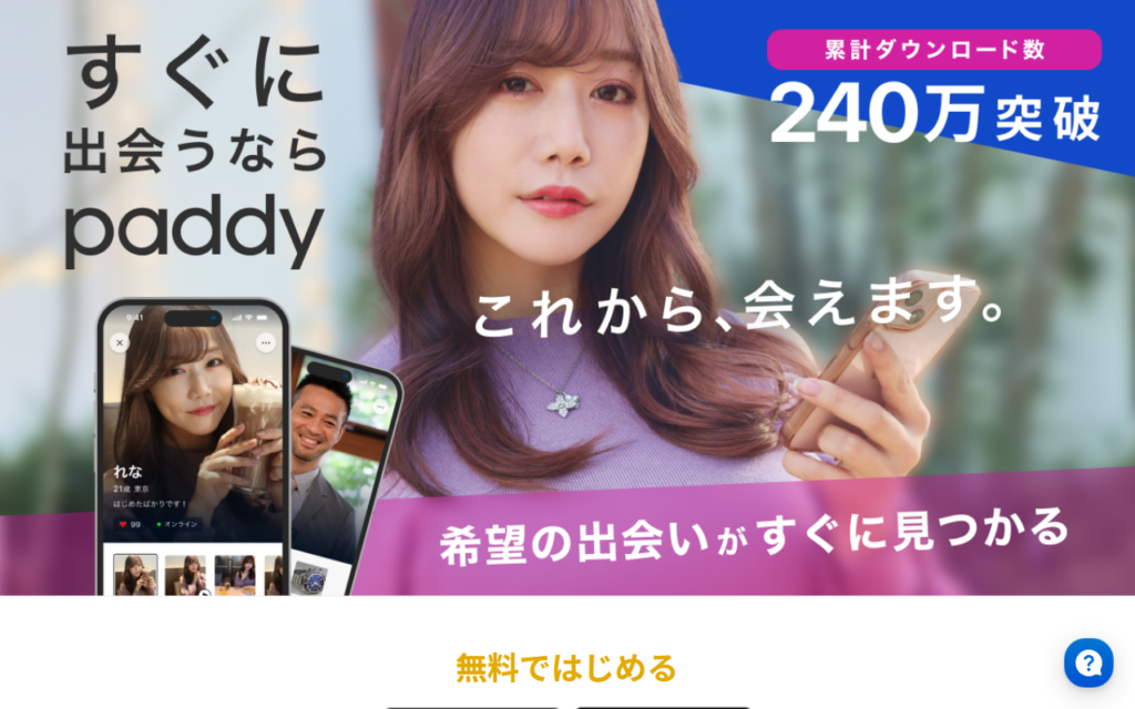 paddy 公式サイト画像