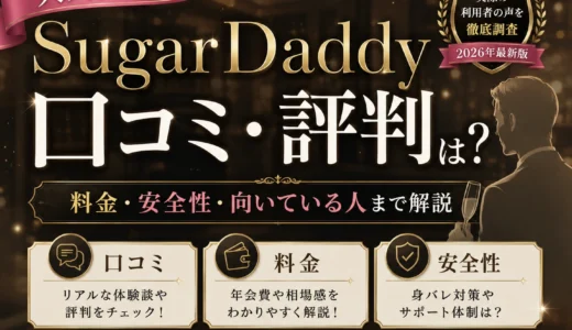 パパ活の顔合わせ完全ガイド｜流れ・場所・服装・会話・注意点