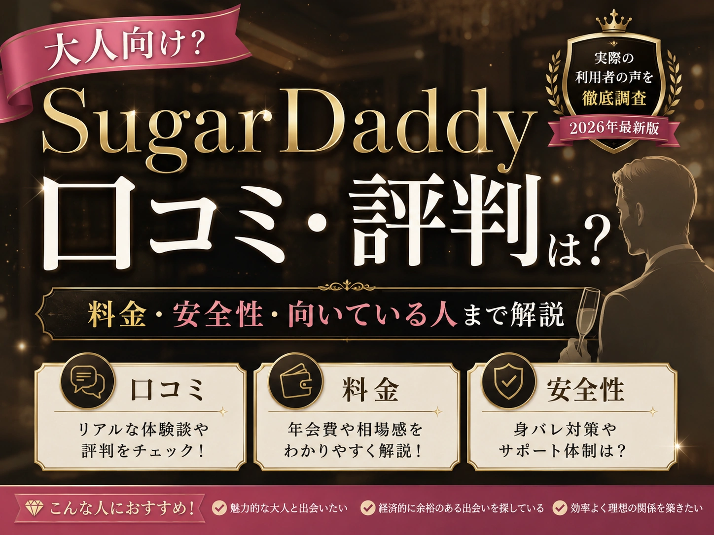 パパ活の顔合わせ完全ガイド｜流れ・場所・服装・会話・注意点