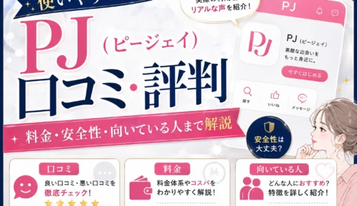 ペイターズとシュガーダディを比較｜会員層・料金・安全性の違い