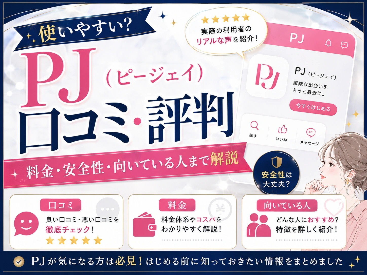 ペイターズとシュガーダディを比較|会員層・料金・安全性の違い