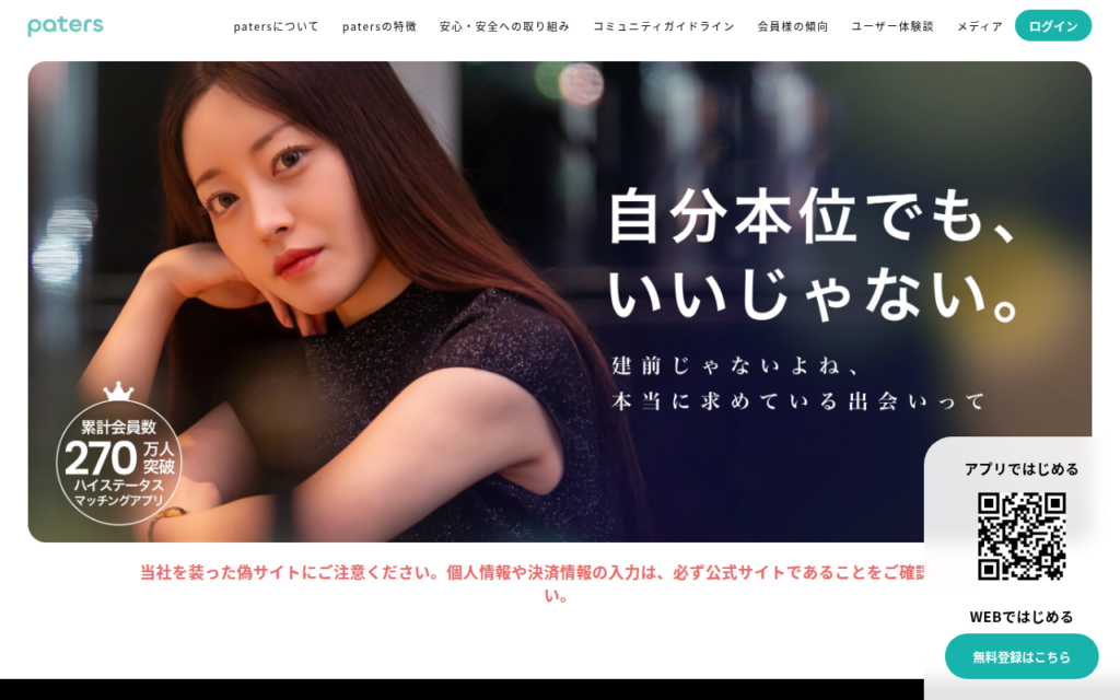 paters（ペイターズ） 公式サイト画像