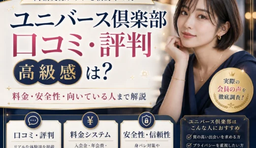 PJ（ピージェイ）の口コミ・評判は？料金・安全性・向いている人まで解説