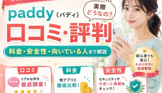 SugarDaddyの口コミ・評判は？料金・安全性・向いている人まで解説