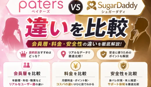 ユニバース倶楽部の口コミ・評判は？料金・安全性・向いている人まで解説