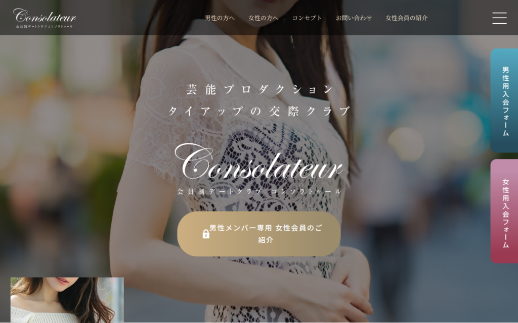 コンソラトゥール 公式サイト画像