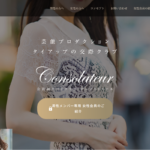 コンソラトゥール 公式サイト画像