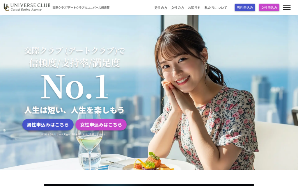 ユニバース倶楽部 公式サイト画像