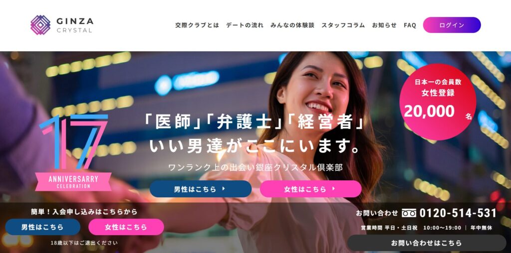 銀座クリスタル倶楽部 公式サイト画像