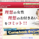 青山プラチナ倶楽部 公式サイト画像