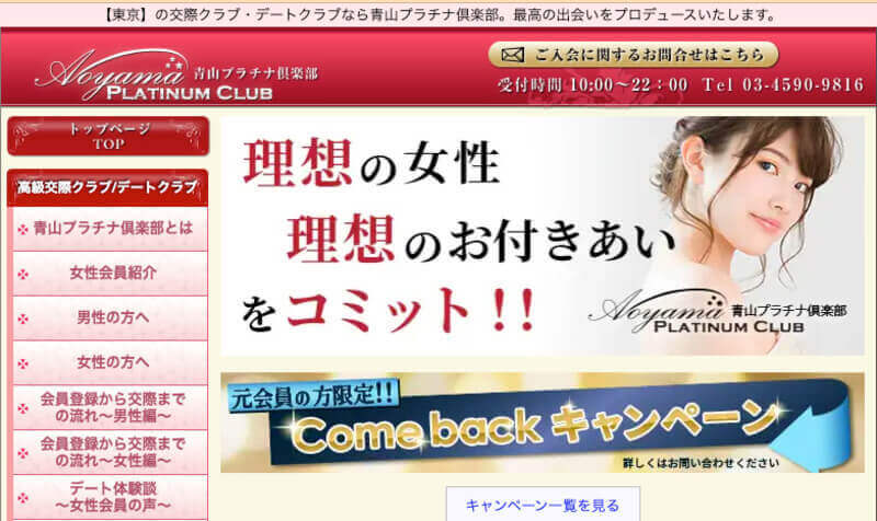 青山プラチナ倶楽部 公式サイト画像